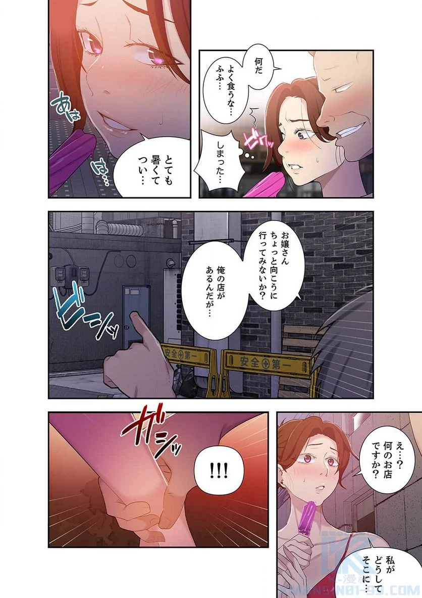 秘密の授業 - Page 34